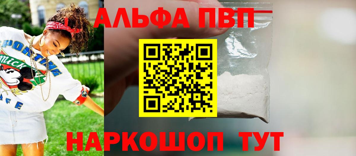 Альфа ПВП VHQ  A-PVP СК КРИС  где найти наркотики  Вход с VPN  Alpha PVP Crystall  Наро-Фоминск 