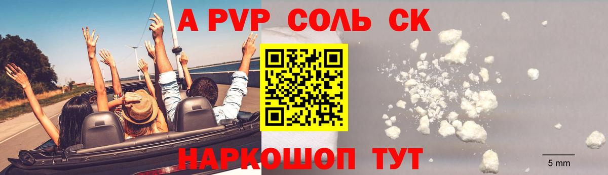 A PVP Crystall Наро-Фоминск