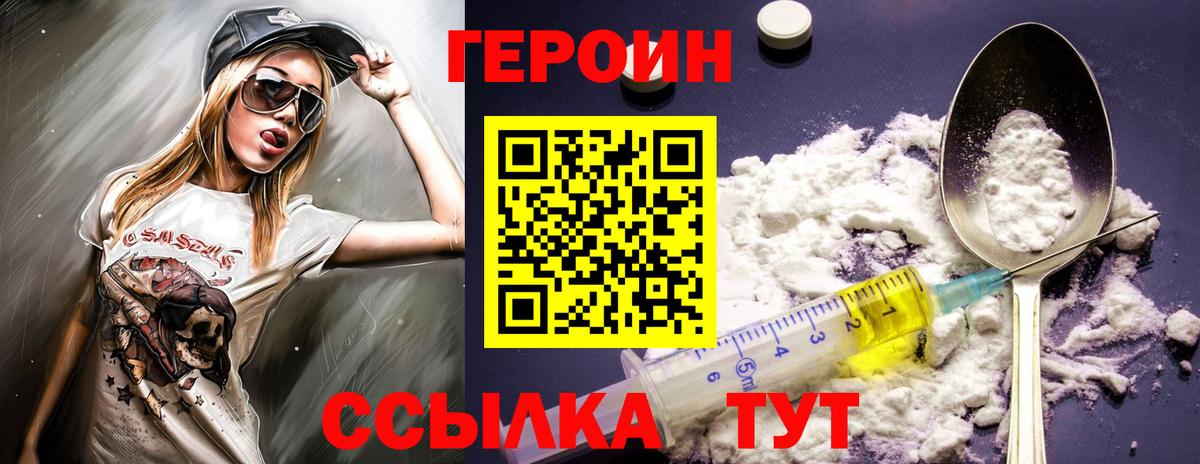Героин  Героин Heroin  Вход с VPN  Наро-Фоминск 