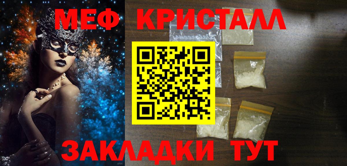 МЯУ-МЯУ кристаллы  МЯУ-МЯУ кристаллы  Вход с VPN  Наро-Фоминск 