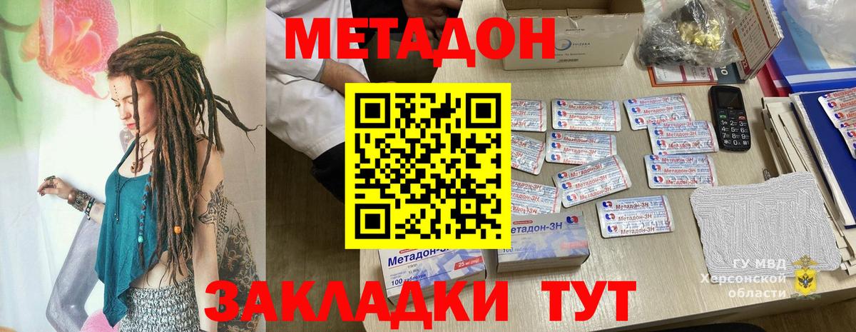 МЕТАДОН methadone  Вход с VPN  Наро-Фоминск  Метадон VHQ 