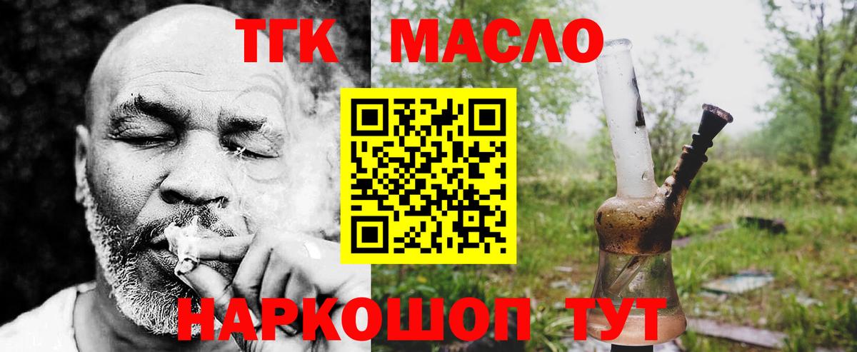 купить наркотик  Вход с VPN  Дистиллят ТГК THC oil  Наро-Фоминск  omg tor  Дистиллят ТГК жижа 