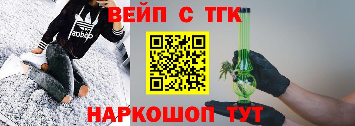 Дистиллят ТГК жижа Наро-Фоминск